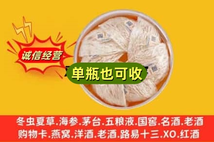 昌吉回收燕窝