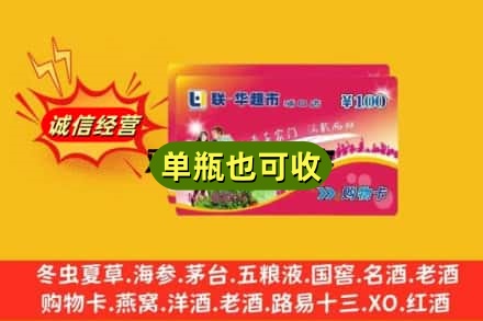 昌吉回收超市卡
