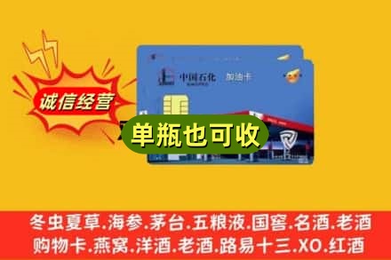 昌吉回收加油卡