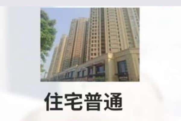 昌吉住宅抵押
