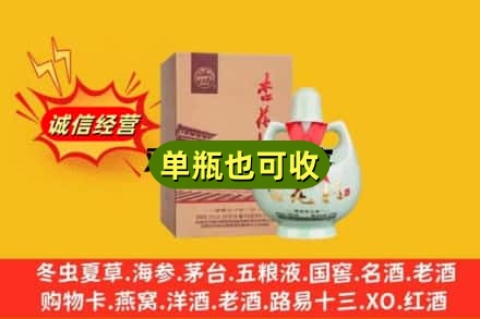 昌吉回收杏花村