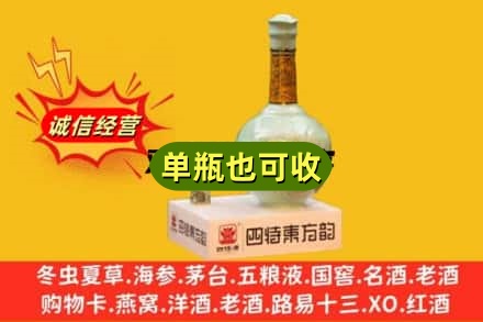 昌吉回收四特酒