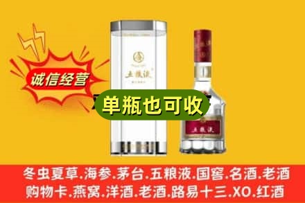昌吉回收五粮液8代
